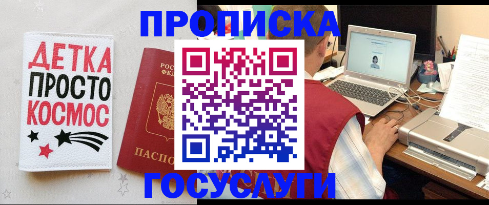 прописка гарантия в Покрове